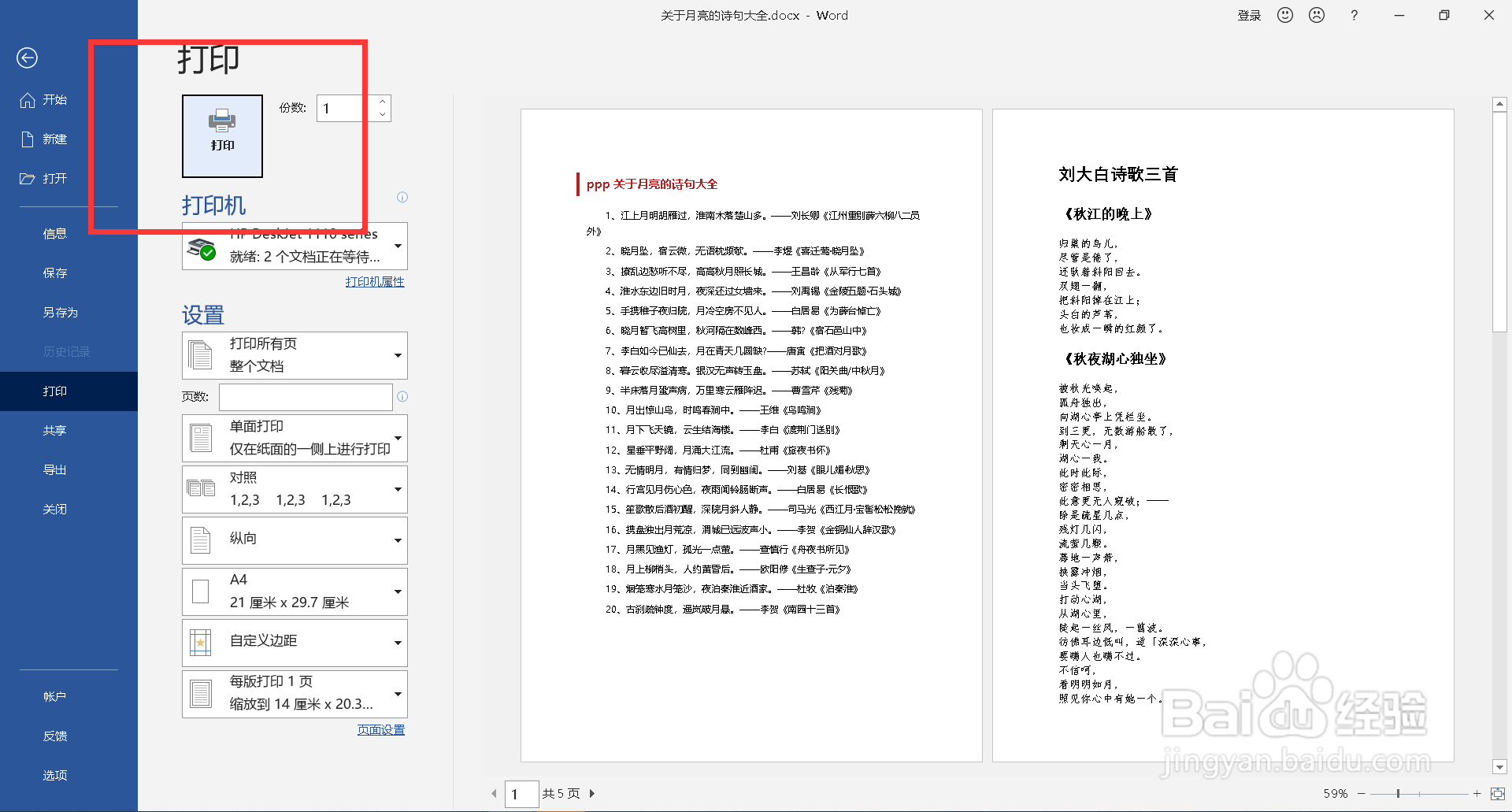怎样清空打印机的打印任务