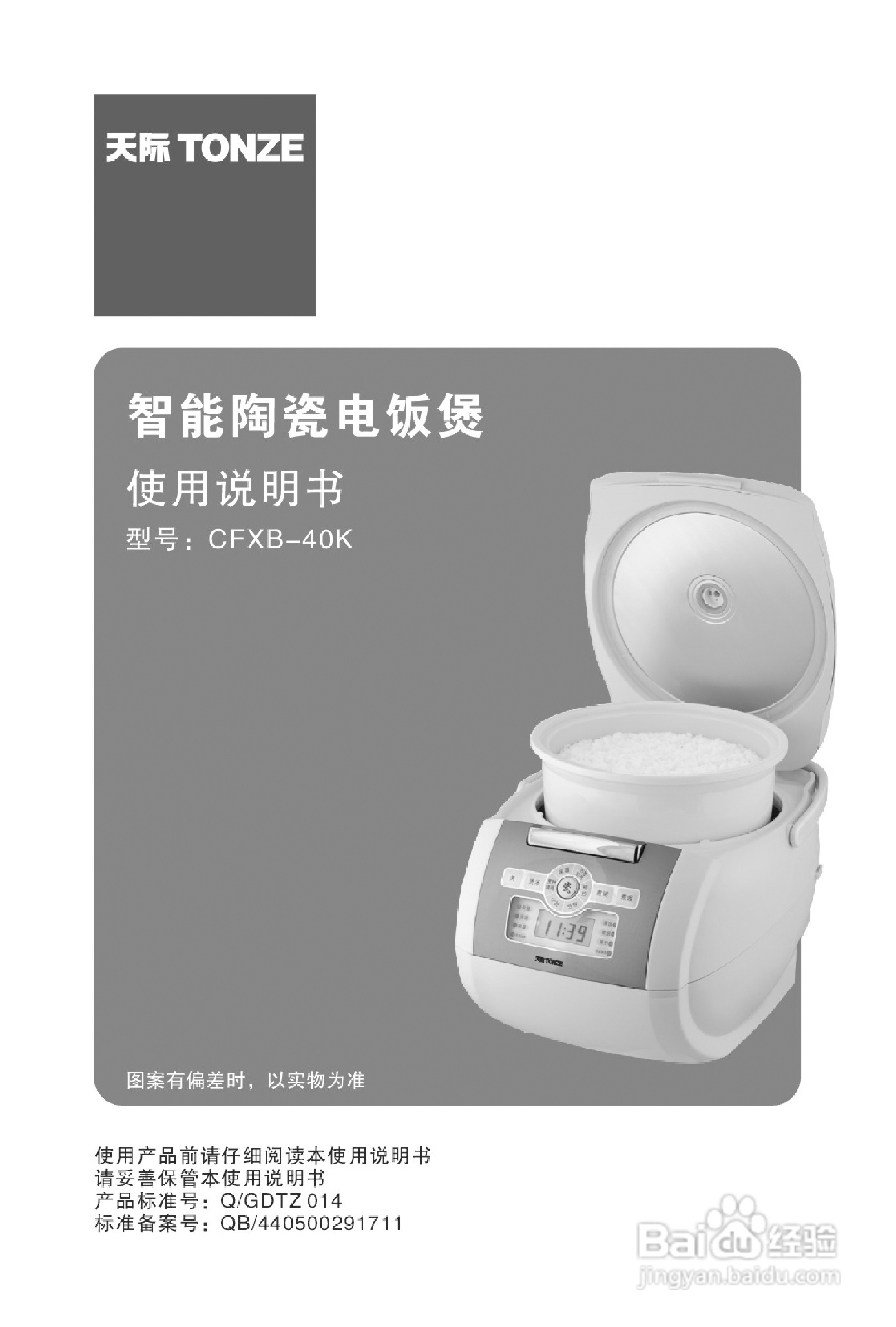 天际CFXB-40K智能陶瓷电饭煲使用说明书