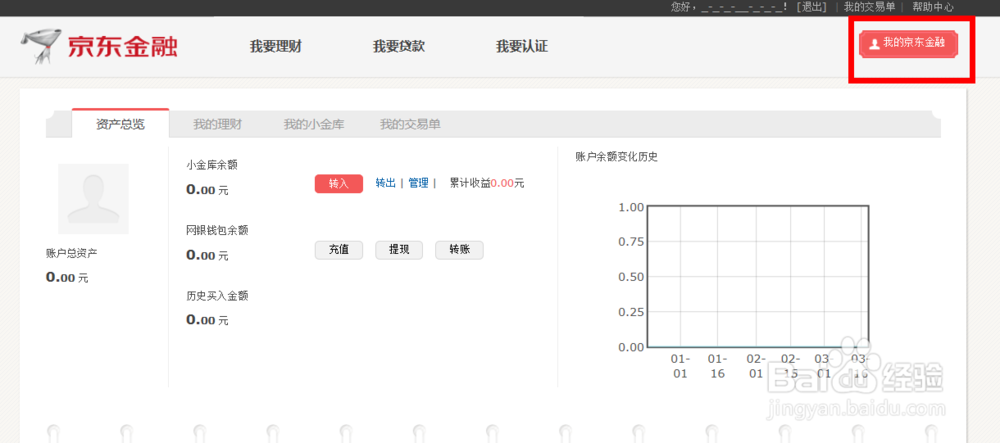 京东小金库怎么登陆