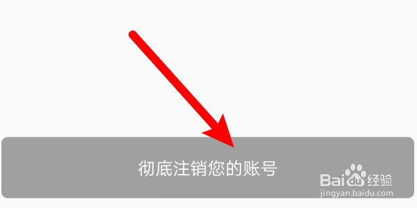 如何注销导学号App的账号