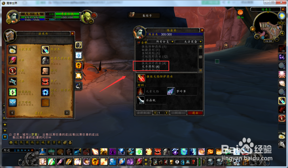 魔兽世界怀旧服制作火力药剂的方法