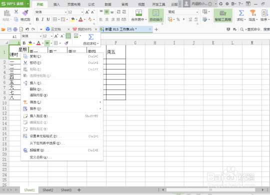 表格如何制作斜线表头
