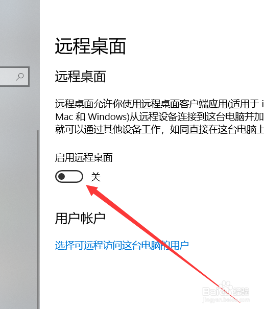 如何开启acer笔记本电脑的远程桌面