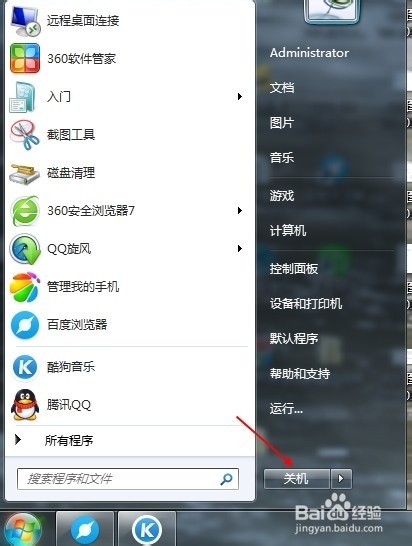 电脑如何安全关机