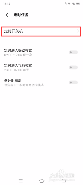 vivo X60 Pro+如何设置定时开关机
