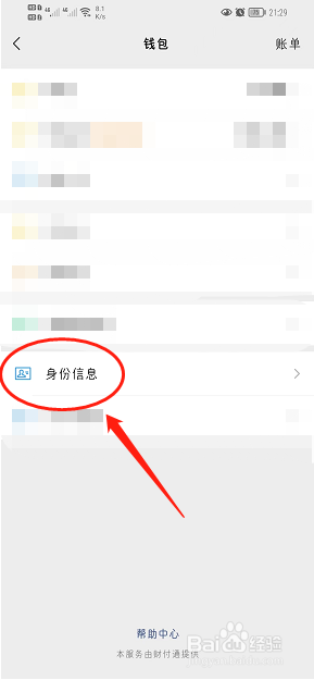 微信如何更换实名