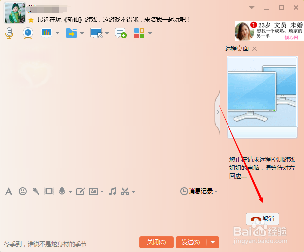 电脑QQ远程功能