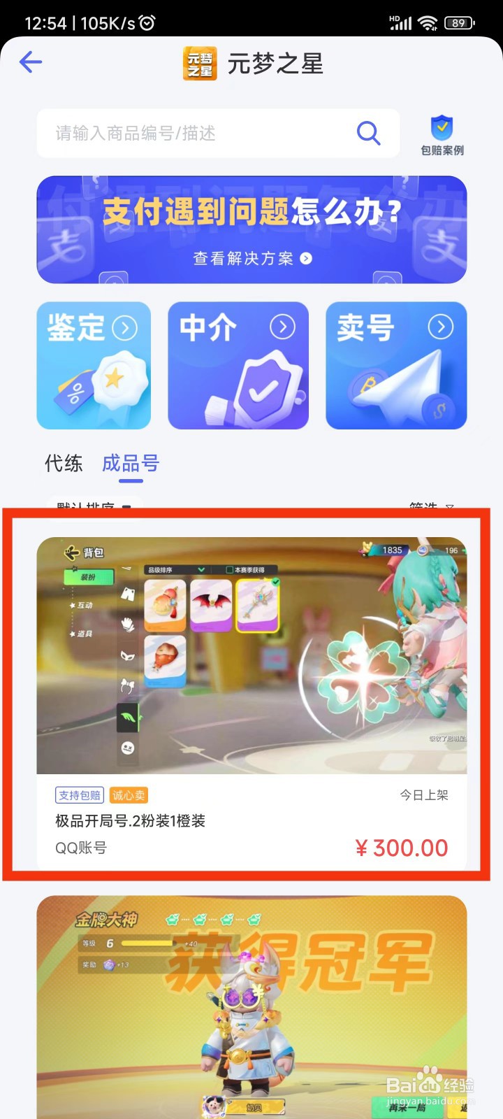 在哪买元梦之星账号