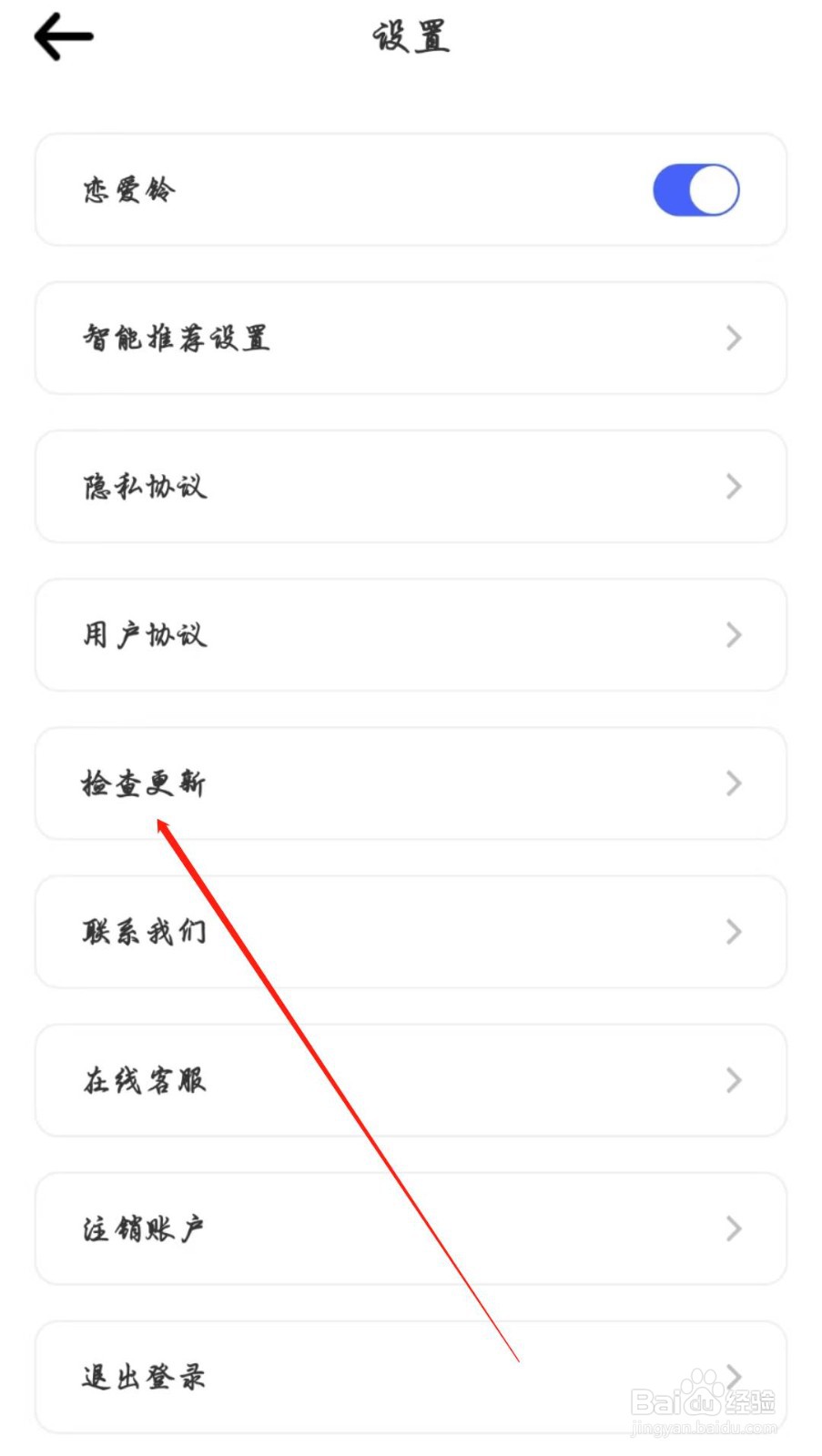 酒陌APP在哪检查更新