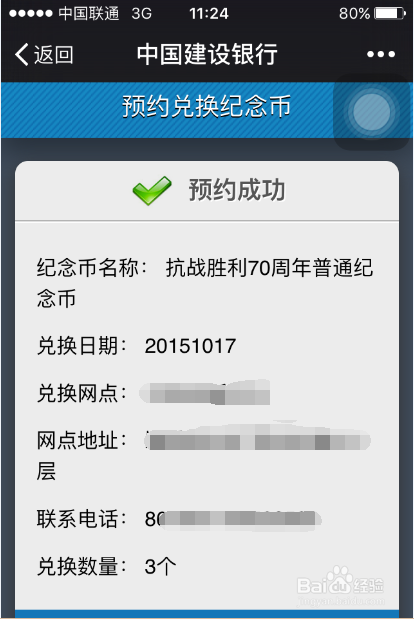 如何通过微信预约建行抗战胜利70周年纪念币
