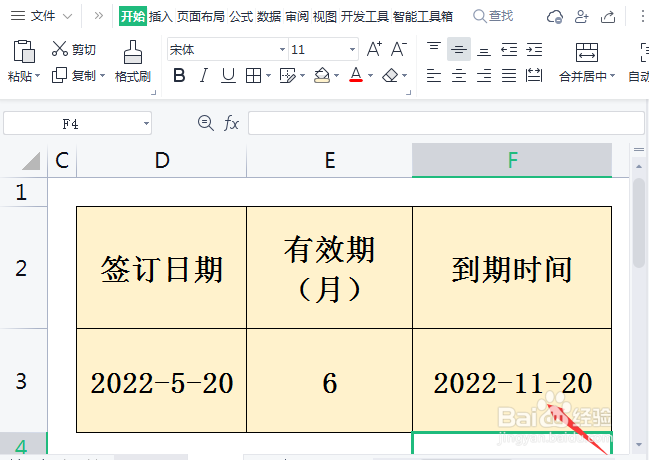 wps怎么计算合同到期时间