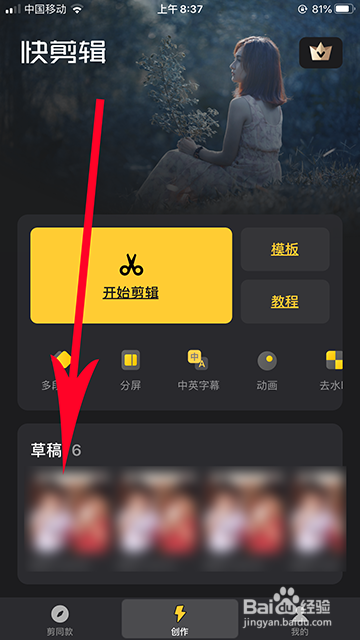 快剪辑自定义贴纸怎么删除