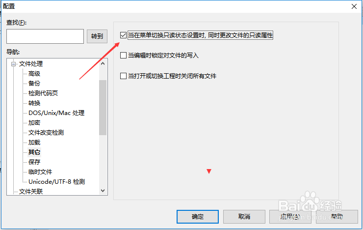 UltraEdit怎么关闭当在菜单切换只读状态设置