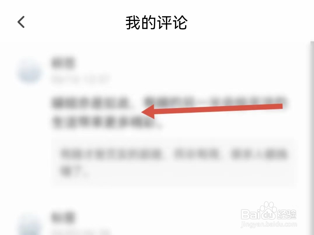 怎样删除句读的评论
