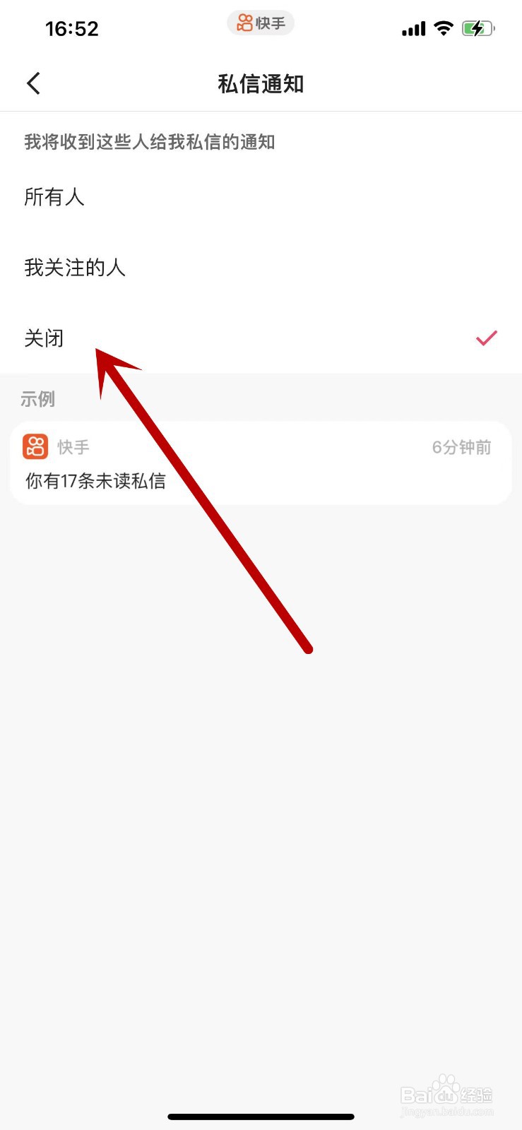 在哪里关闭快手APP的私信通知？