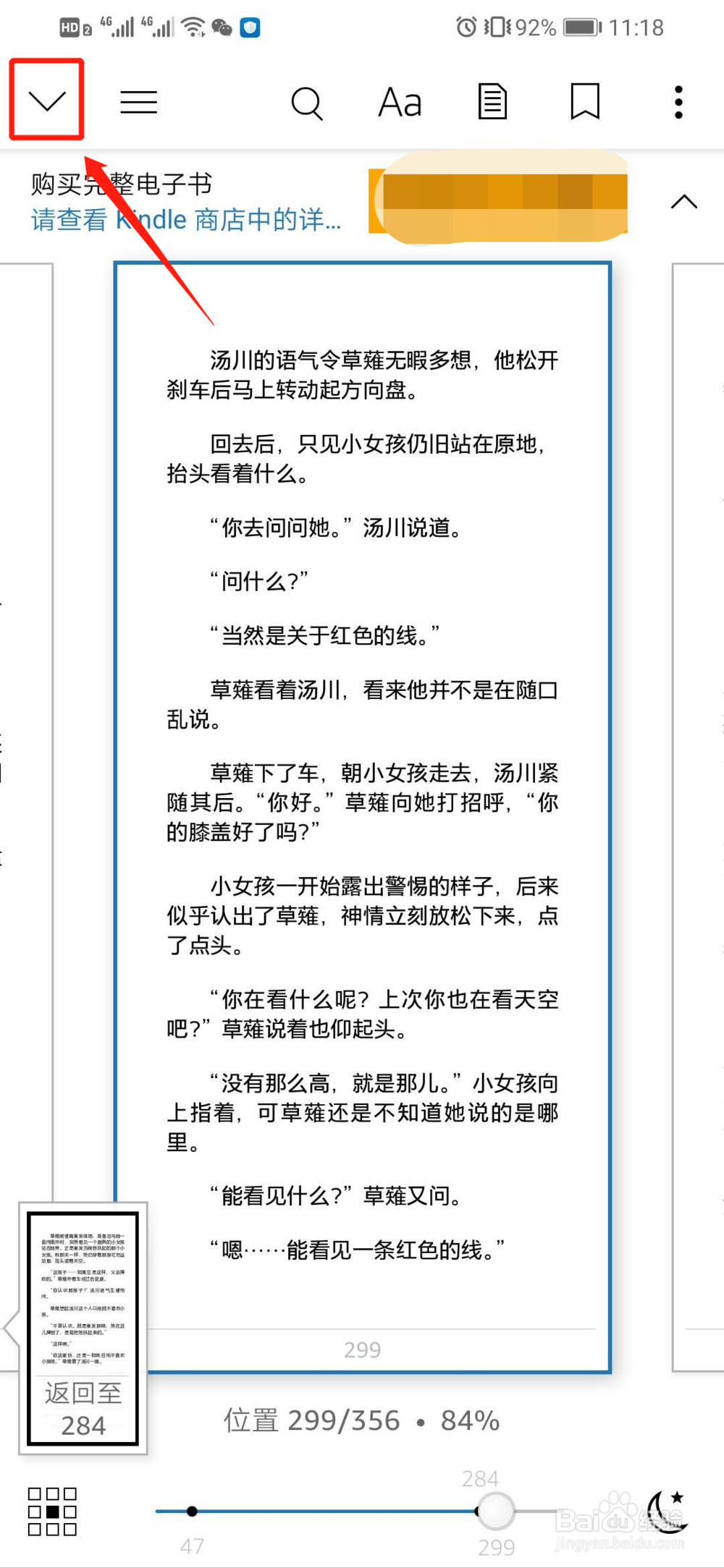 kindle阅读时如何退出