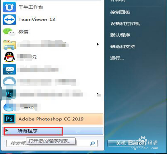 Photoshop2019软件安装使用图文教程(附安装包)