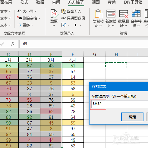 Excel统计指定区域填充背景颜色数据之和