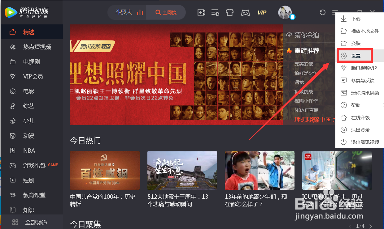 腾讯视频怎么修改下载影片的储存位置