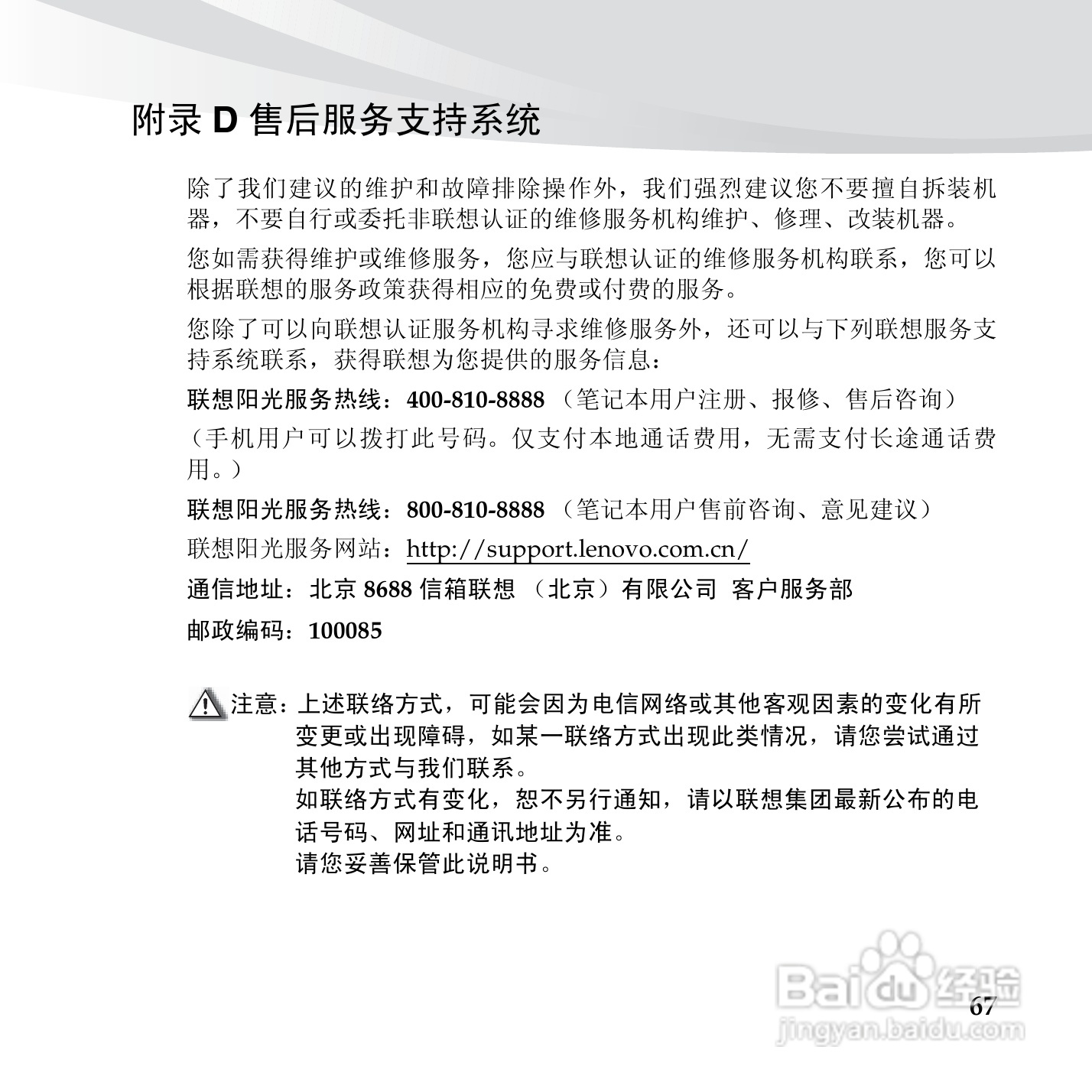 联想笔记本电脑S10-3c型说明书:[8]