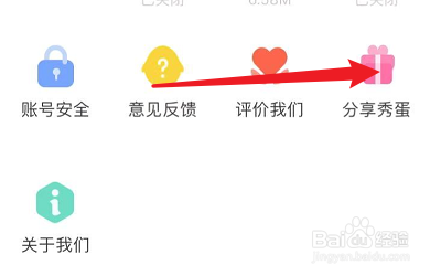 如何分享秀蛋到QQ空间