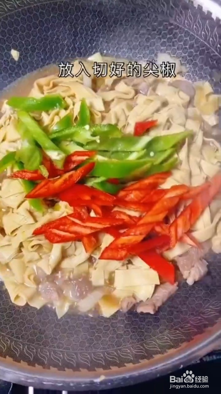 如何学做东北名菜尖椒干豆腐