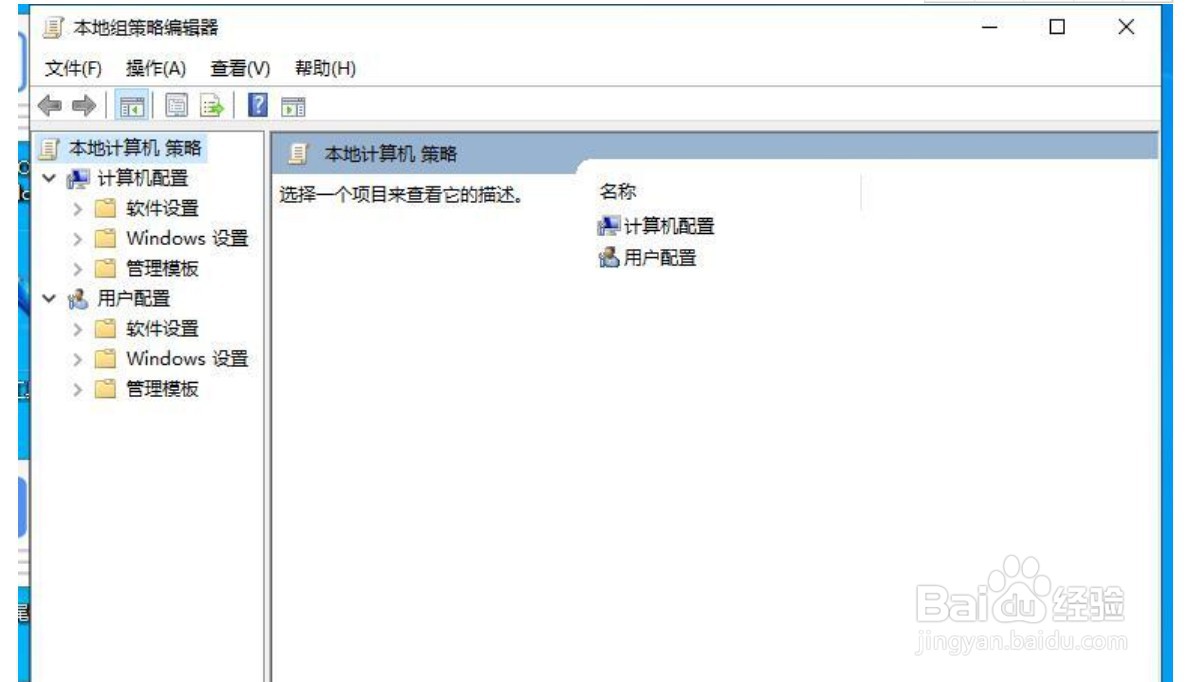 win10本地组策略编辑器打开方法