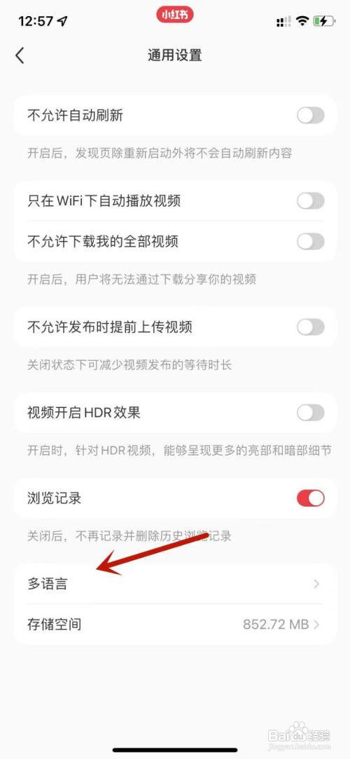 小红书语言怎么设置为中文简体