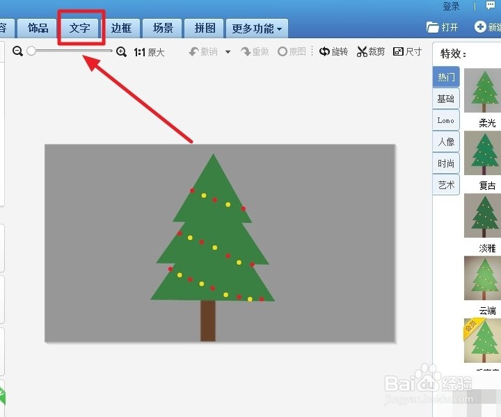 美图秀秀如何加文字