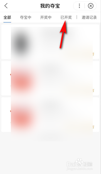 百度App天天夺宝怎么看是否中奖