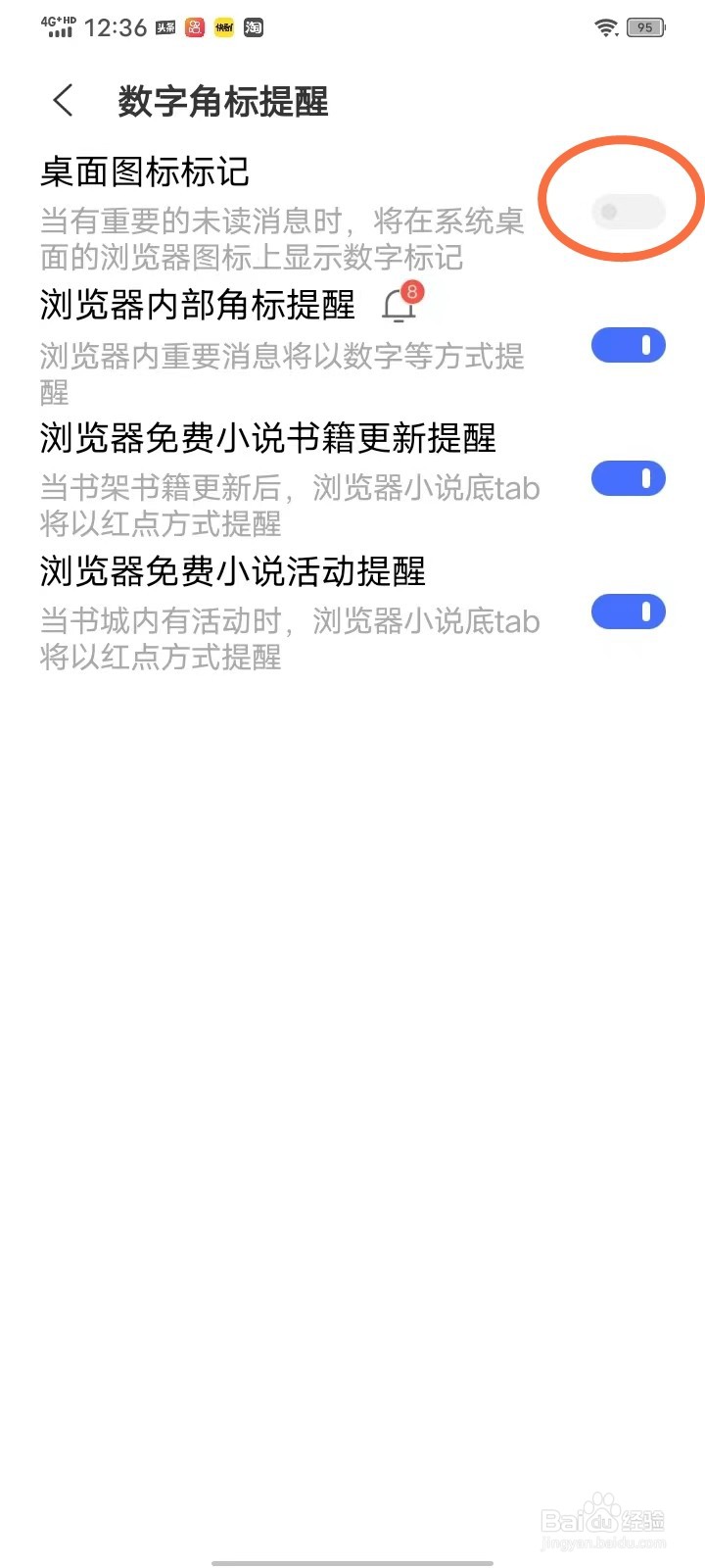 vivo手机浏览器怎么取消红点提示