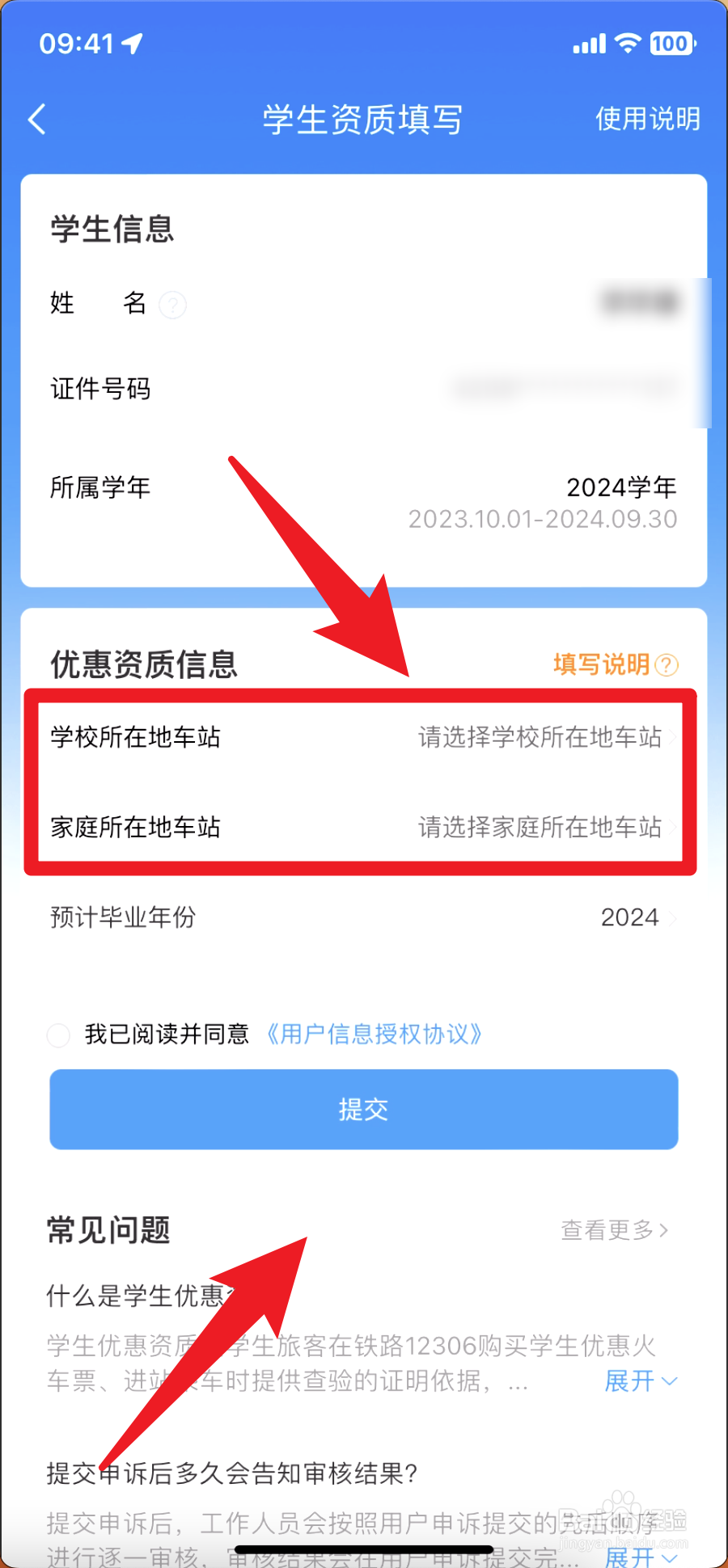12306怎么买学生票