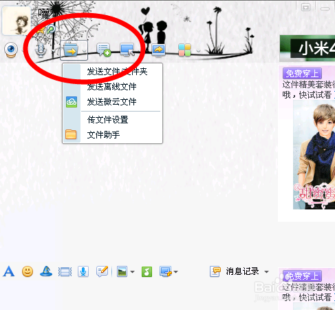 怎么给qq好友发离线文件