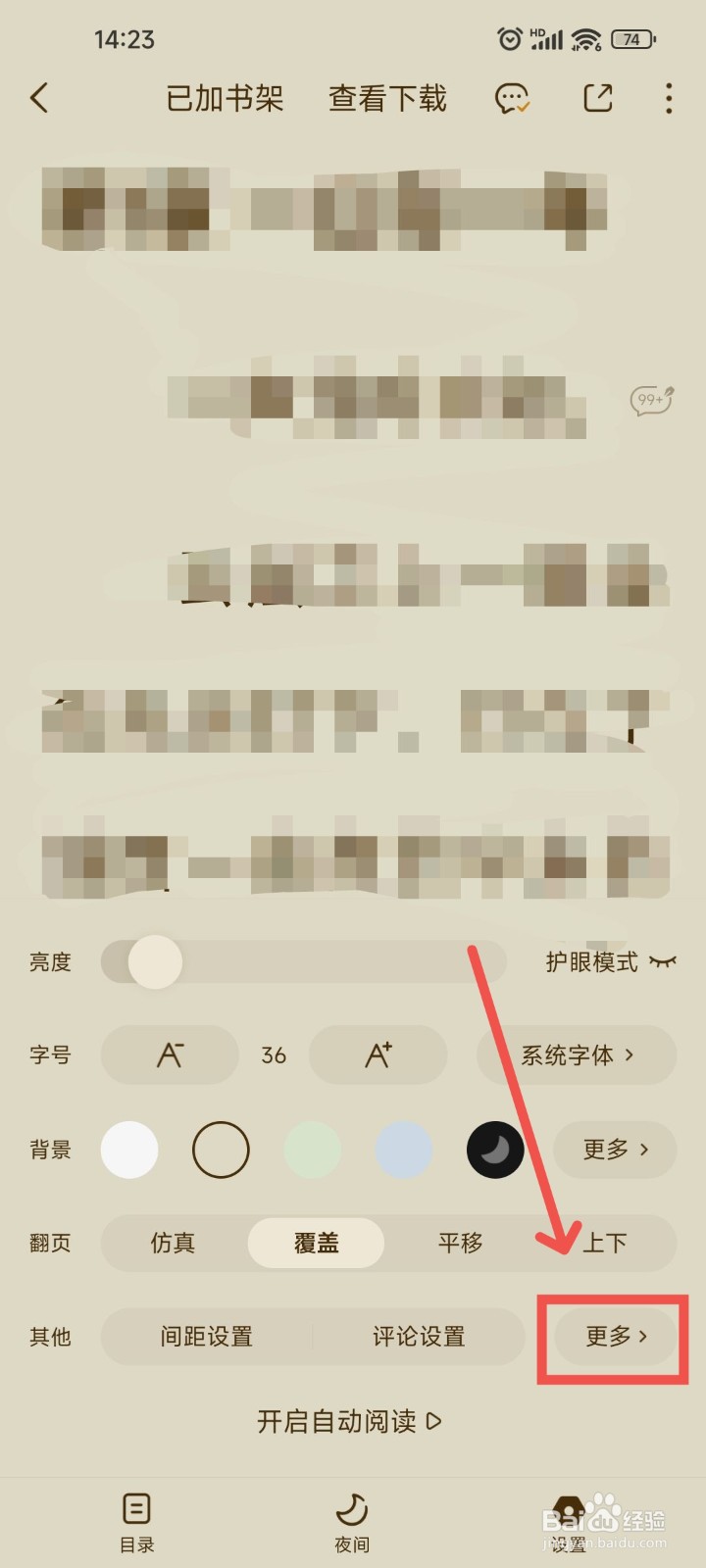 番茄免费小说APP怎么开启使用侧滑退出阅读器？