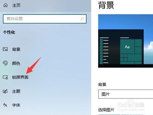 电脑怎么修改屏幕锁屏时间