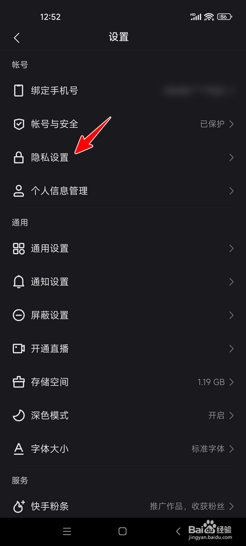 快手极速版怎样开启一键防暴