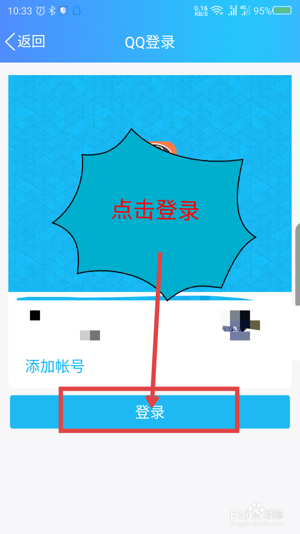 腾讯动漫怎么用QQ或微信登录