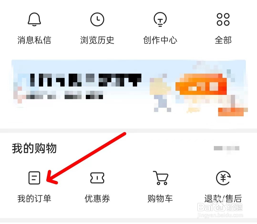 今日头条怎样找到我的订单