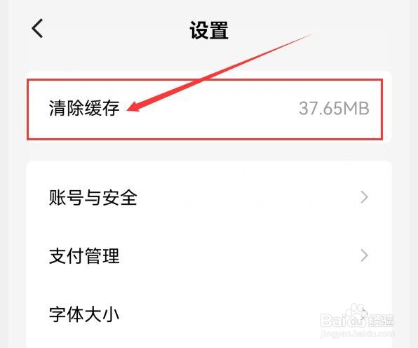 红果免费短剧如何清除缓存？