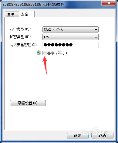 用电脑怎么查看已经连接了的WiFi密码？