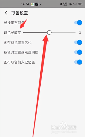 画世界Pro如何设置取色灵敏度？