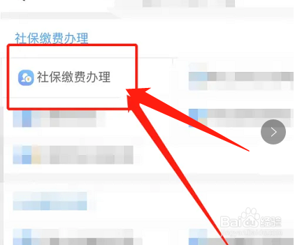 社保交费怎么交法