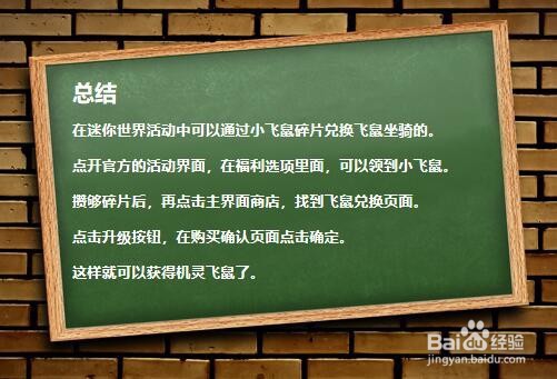 迷你世界中如何获取机灵飞鼠坐骑?