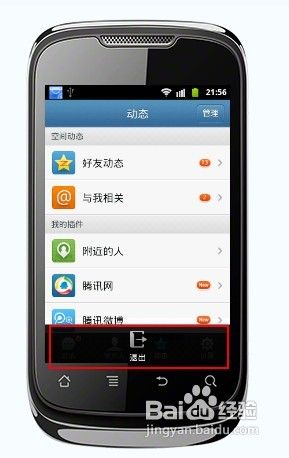 手机qq怎么退出