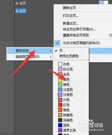 怎样在ID中给主页添加颜色标签