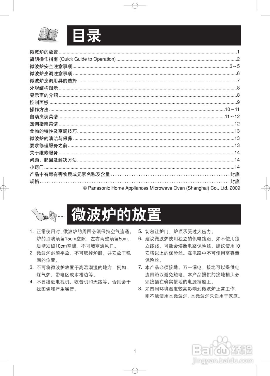 松下NN-SF368X微波炉使用说明书