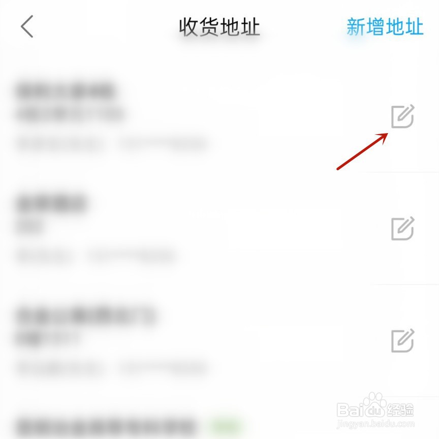 饿了么如何删除收货地址