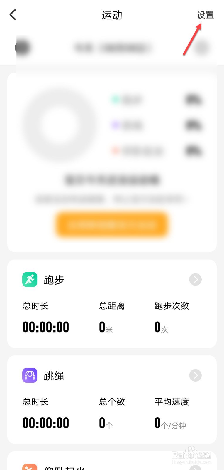 小天才怎么设置身高信息