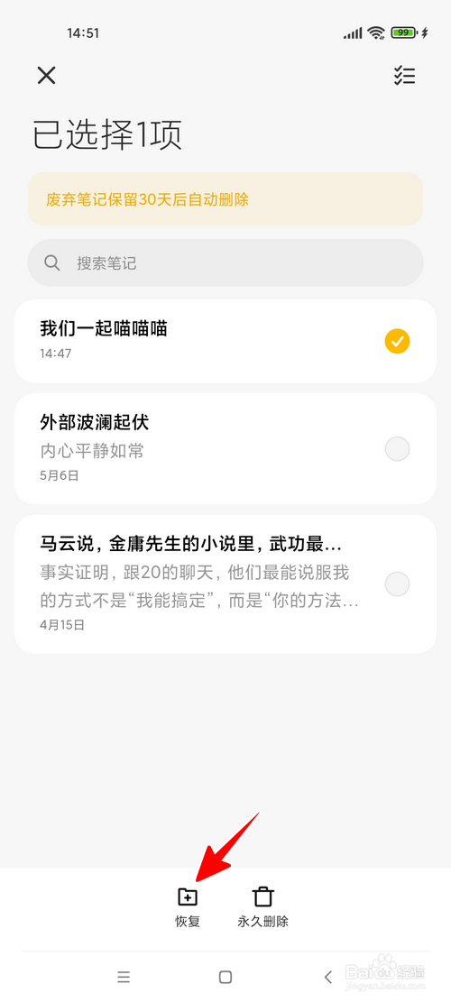 小米手机怎样恢复删除的笔记