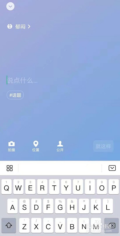 安卓微信8.0怎么设置我的状态